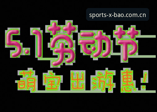 最新新宝体育登录 最新新宝体育登录教程:新宝体育官网入口与手机App安装操作指南
